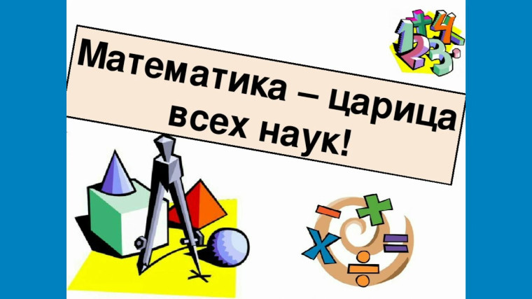 Неделя математики в МБОУ Бурановская СОШ.
